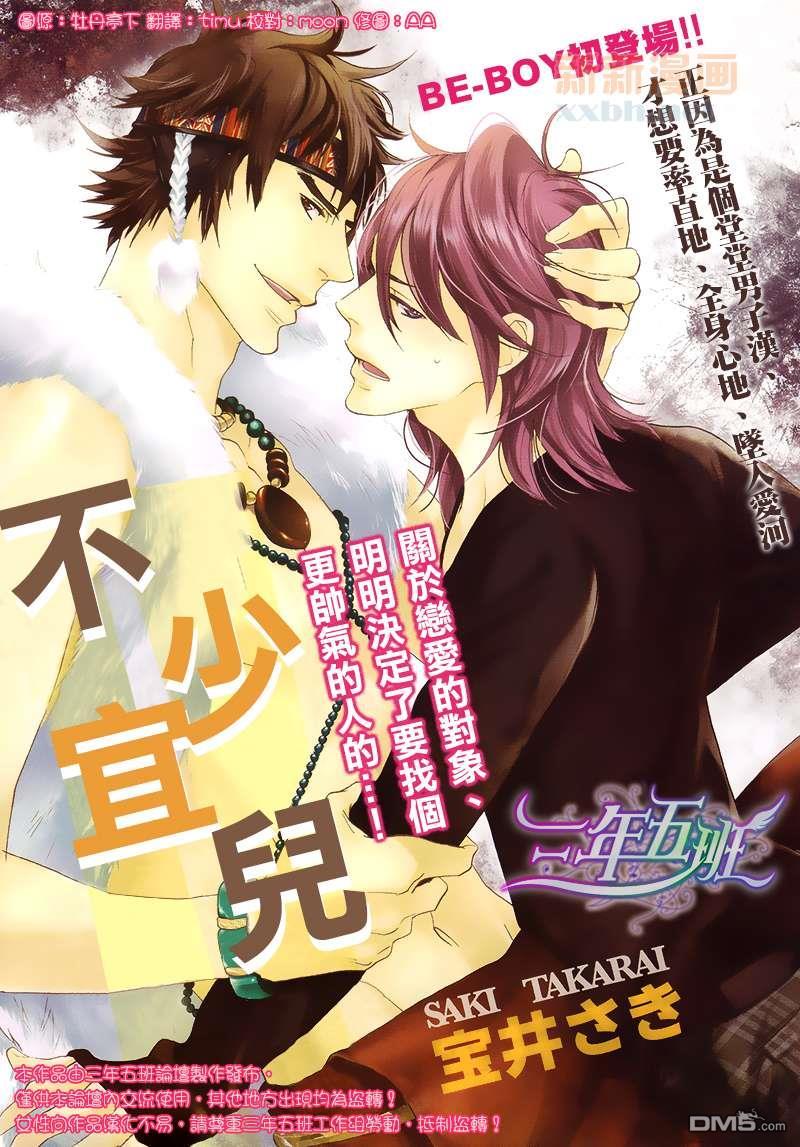 少儿不宜[耽美]韩漫全集-第1话无删减无遮挡章节图片 