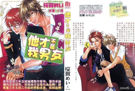 他才不是我男友[耽美]韩漫全集-第1卷无删减无遮挡章节图片 