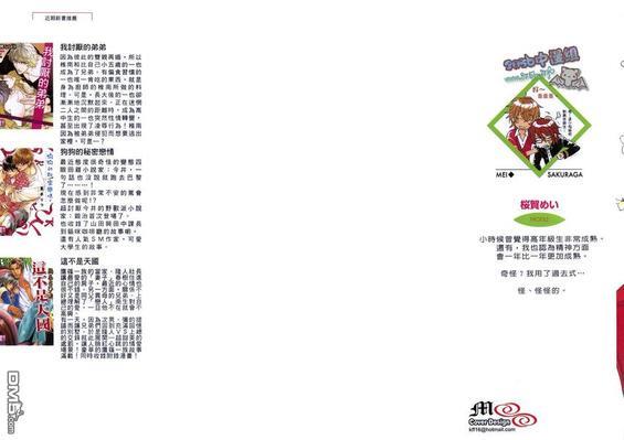 他才不是我男友[耽美]韩漫全集-第1卷无删减无遮挡章节图片 