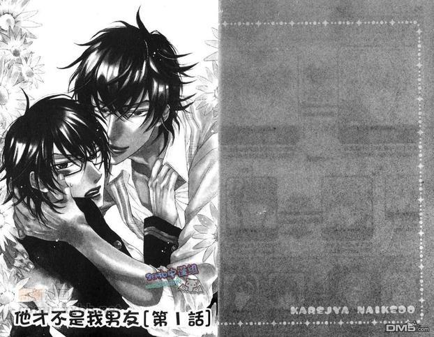 他才不是我男友[耽美]韩漫全集-第1卷无删减无遮挡章节图片 