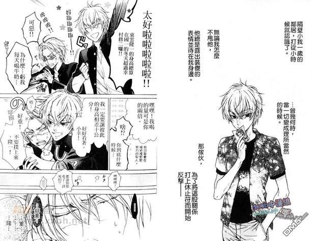 他才不是我男友[耽美]韩漫全集-第1卷无删减无遮挡章节图片 