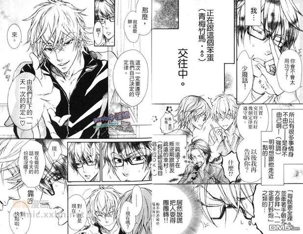 他才不是我男友[耽美]韩漫全集-第1卷无删减无遮挡章节图片 