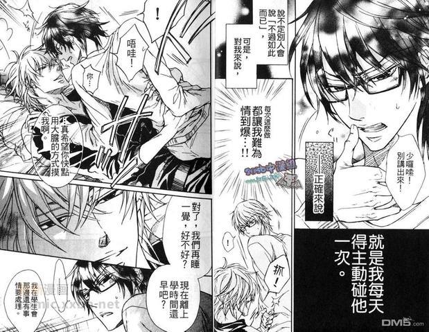 他才不是我男友[耽美]韩漫全集-第1卷无删减无遮挡章节图片 
