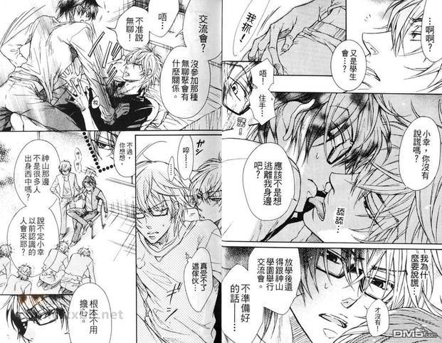 他才不是我男友[耽美]韩漫全集-第1卷无删减无遮挡章节图片 