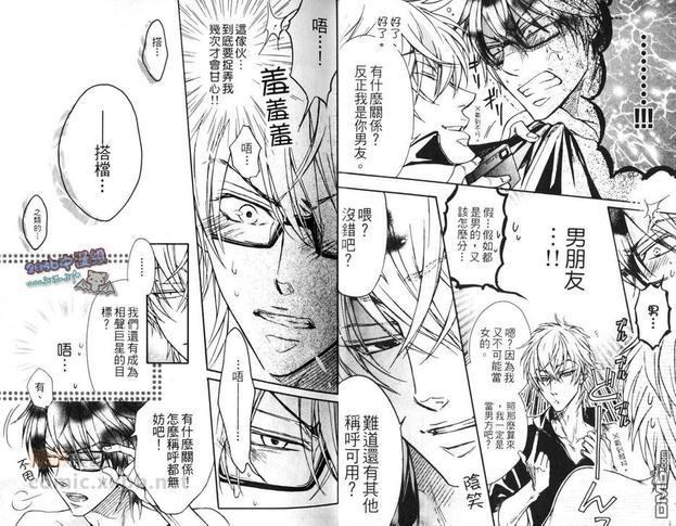 他才不是我男友[耽美]韩漫全集-第1卷无删减无遮挡章节图片 