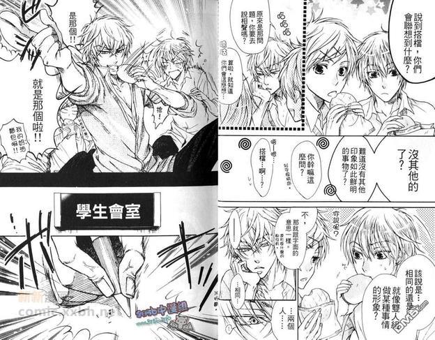 他才不是我男友[耽美]韩漫全集-第1卷无删减无遮挡章节图片 