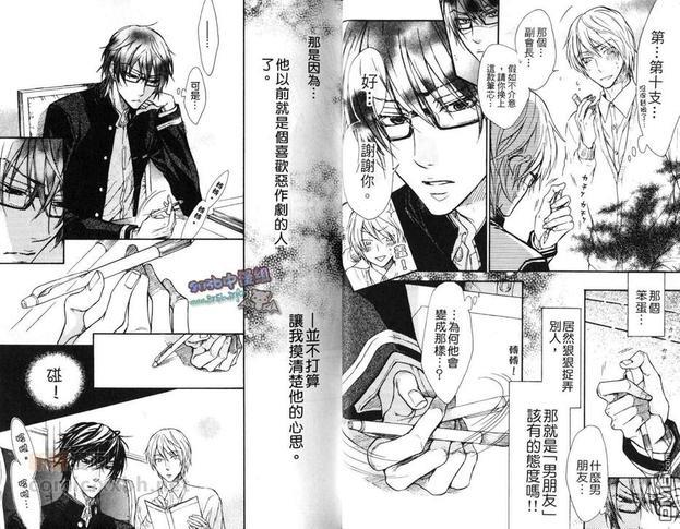 他才不是我男友[耽美]韩漫全集-第1卷无删减无遮挡章节图片 