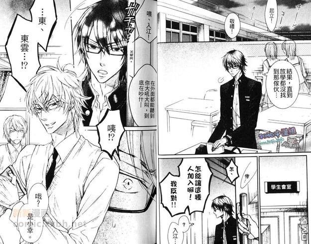 他才不是我男友[耽美]韩漫全集-第1卷无删减无遮挡章节图片 