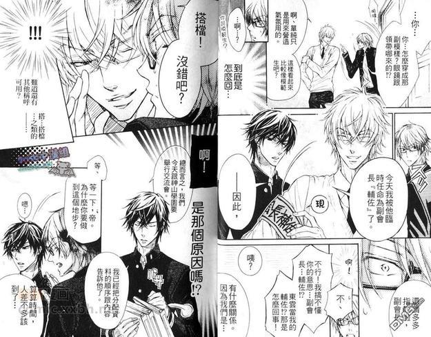 他才不是我男友[耽美]韩漫全集-第1卷无删减无遮挡章节图片 