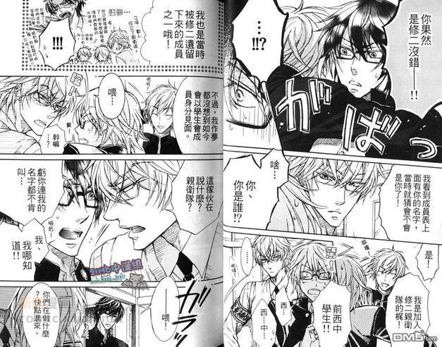 他才不是我男友[耽美]韩漫全集-第1卷无删减无遮挡章节图片 