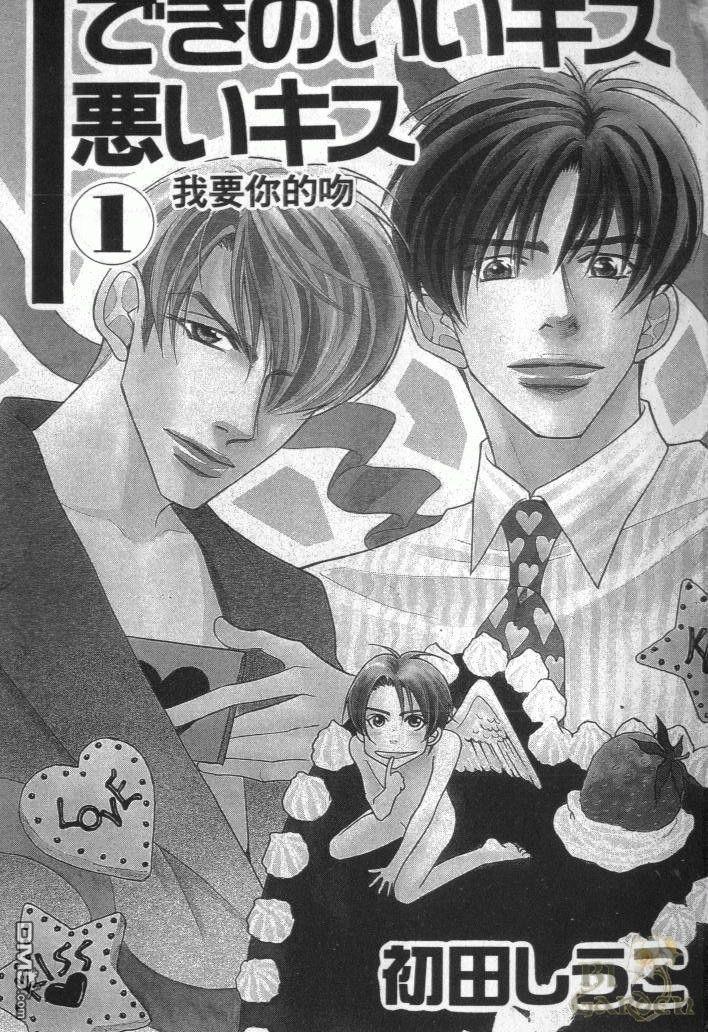 我要你的吻[耽美]韩漫全集-第1卷无删减无遮挡章节图片 