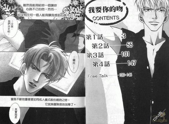 我要你的吻[耽美]韩漫全集-第1卷无删减无遮挡章节图片 