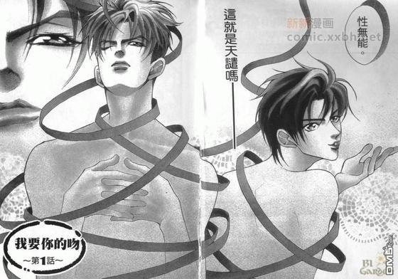 我要你的吻[耽美]韩漫全集-第1卷无删减无遮挡章节图片 
