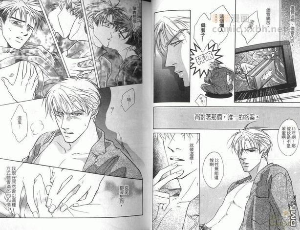 我要你的吻[耽美]韩漫全集-第3卷无删减无遮挡章节图片 