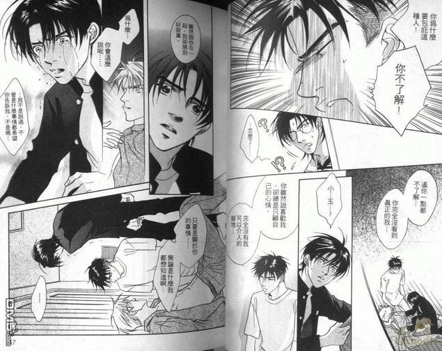 我要你的吻[耽美]韩漫全集-第3卷无删减无遮挡章节图片 