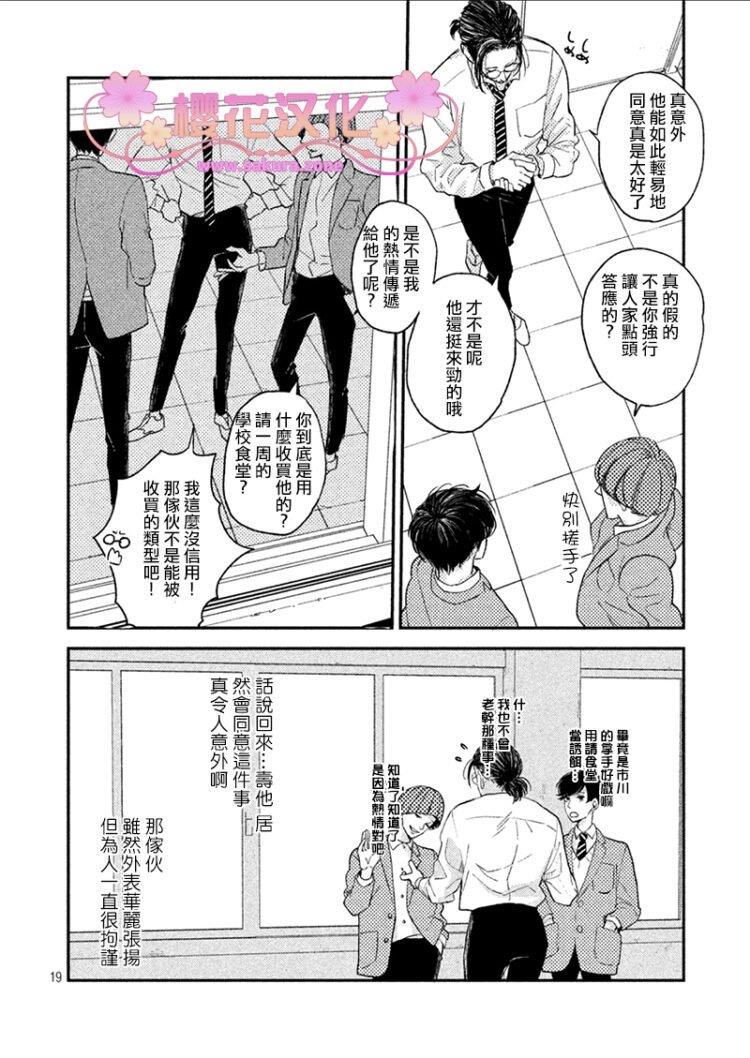 黄昏失焦[耽美]韩漫全集-第2话无删减无遮挡章节图片 