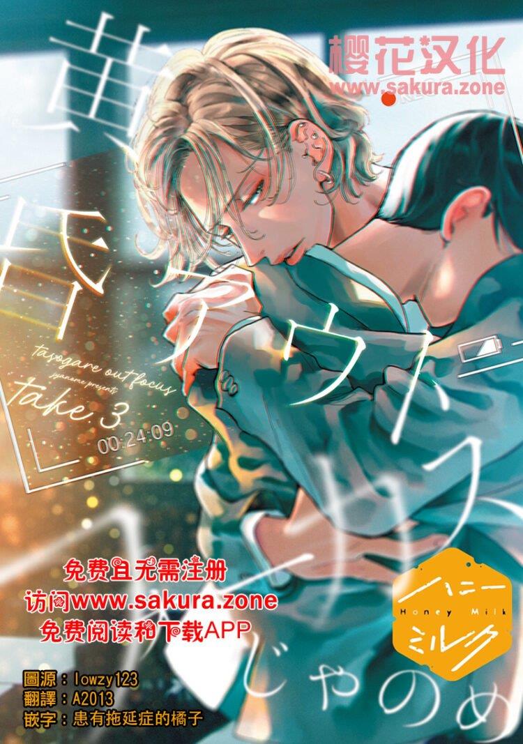 黄昏失焦[耽美]韩漫全集-第3话无删减无遮挡章节图片 