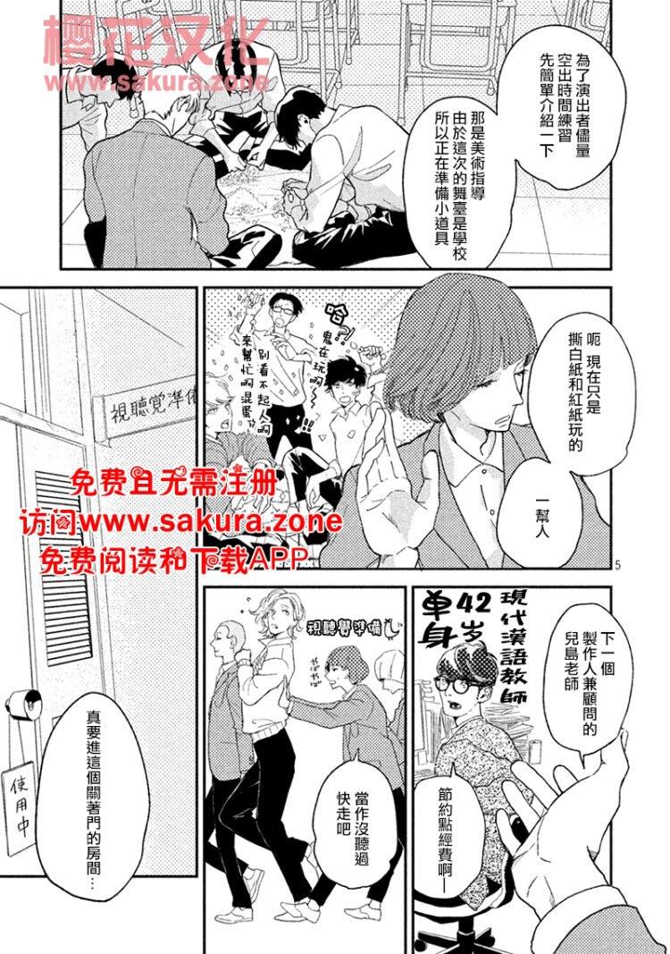 黄昏失焦[耽美]韩漫全集-第3话无删减无遮挡章节图片 