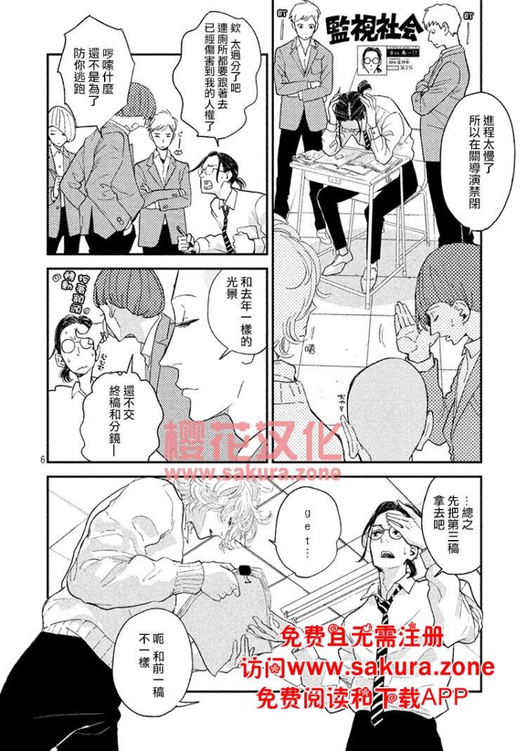 黄昏失焦[耽美]韩漫全集-第3话无删减无遮挡章节图片 