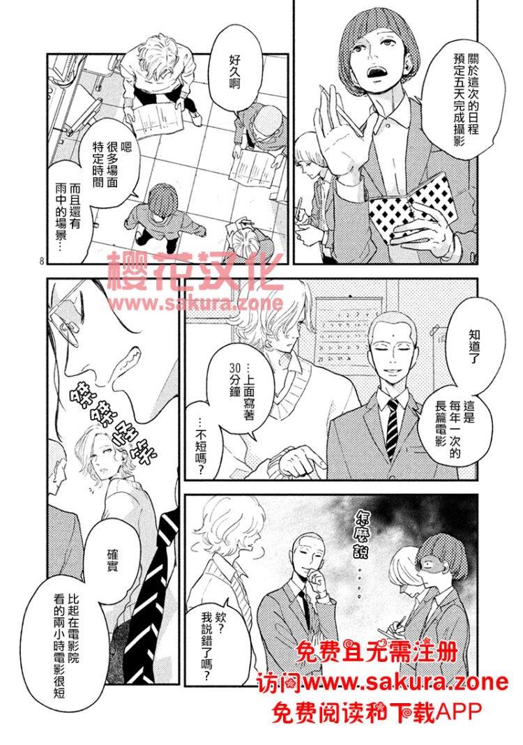 黄昏失焦[耽美]韩漫全集-第3话无删减无遮挡章节图片 