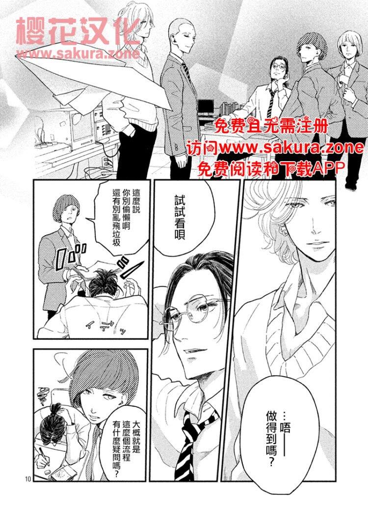 黄昏失焦[耽美]韩漫全集-第3话无删减无遮挡章节图片 