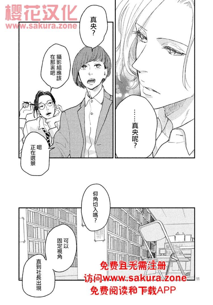 黄昏失焦[耽美]韩漫全集-第3话无删减无遮挡章节图片 