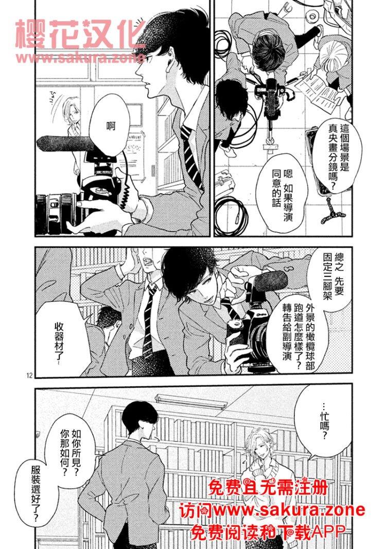黄昏失焦[耽美]韩漫全集-第3话无删减无遮挡章节图片 