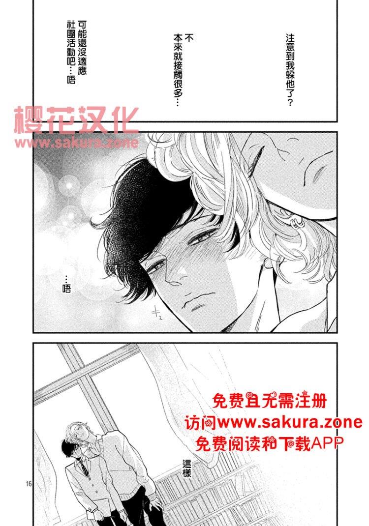 黄昏失焦[耽美]韩漫全集-第3话无删减无遮挡章节图片 