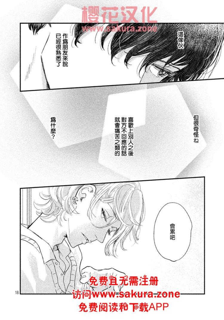 黄昏失焦[耽美]韩漫全集-第3话无删减无遮挡章节图片 