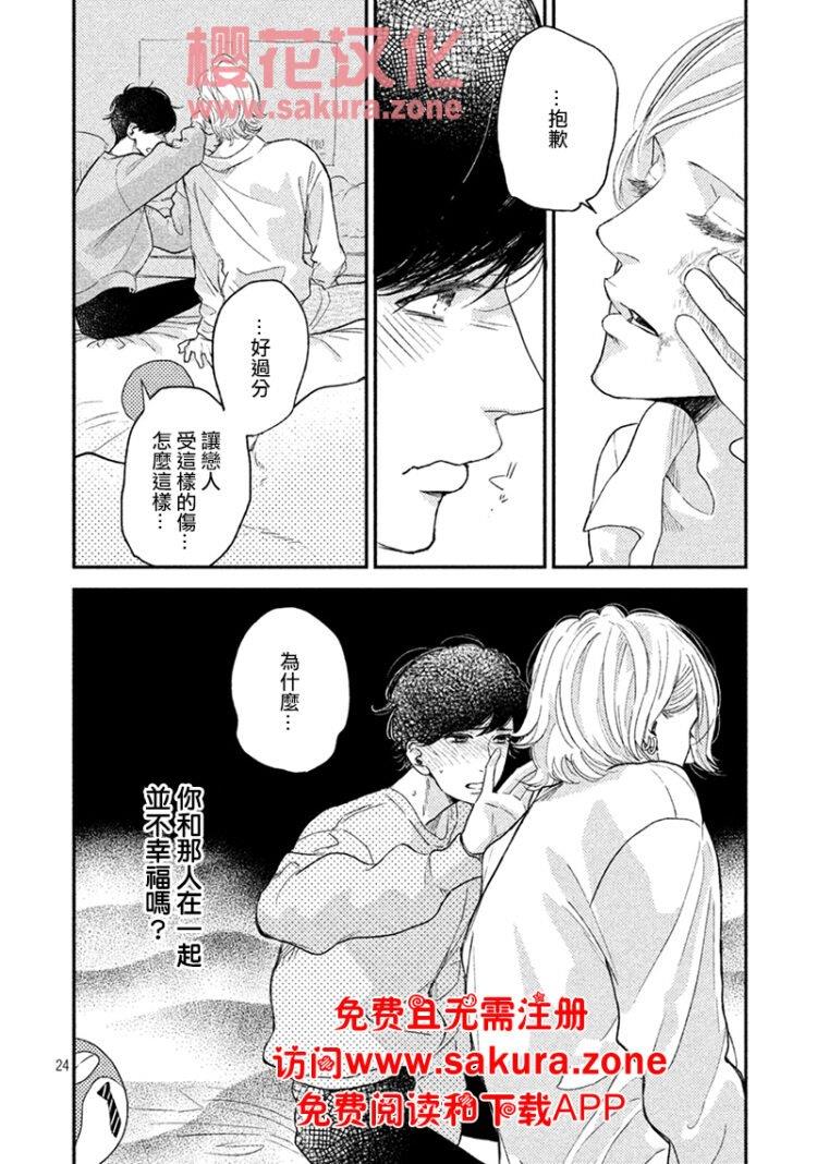 黄昏失焦[耽美]韩漫全集-第3话无删减无遮挡章节图片 