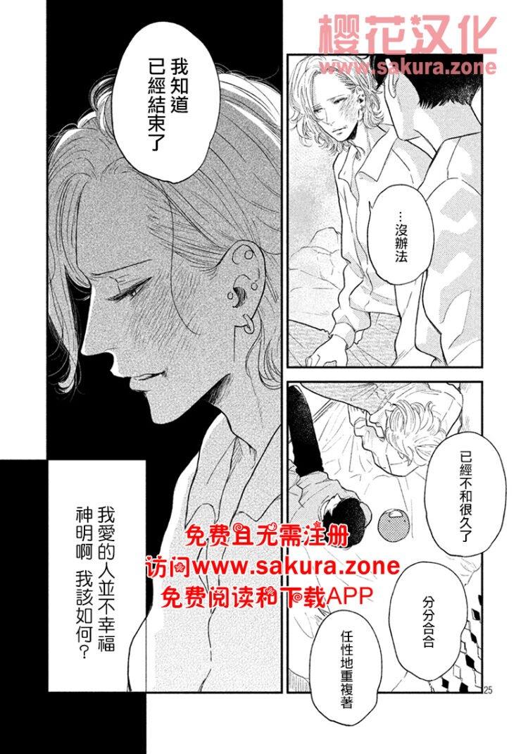 黄昏失焦[耽美]韩漫全集-第3话无删减无遮挡章节图片 