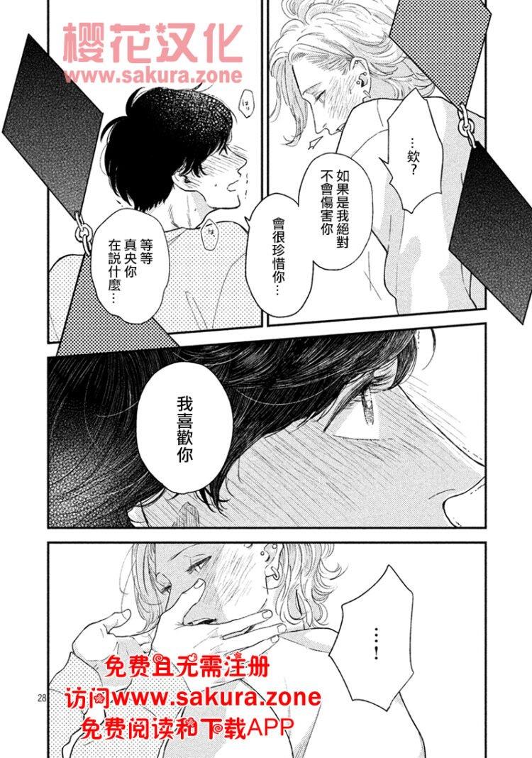 黄昏失焦[耽美]韩漫全集-第3话无删减无遮挡章节图片 