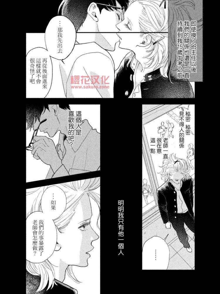 黄昏失焦[耽美]韩漫全集-第4话无删减无遮挡章节图片 