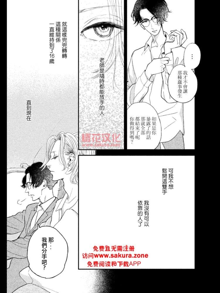 黄昏失焦[耽美]韩漫全集-第4话无删减无遮挡章节图片 
