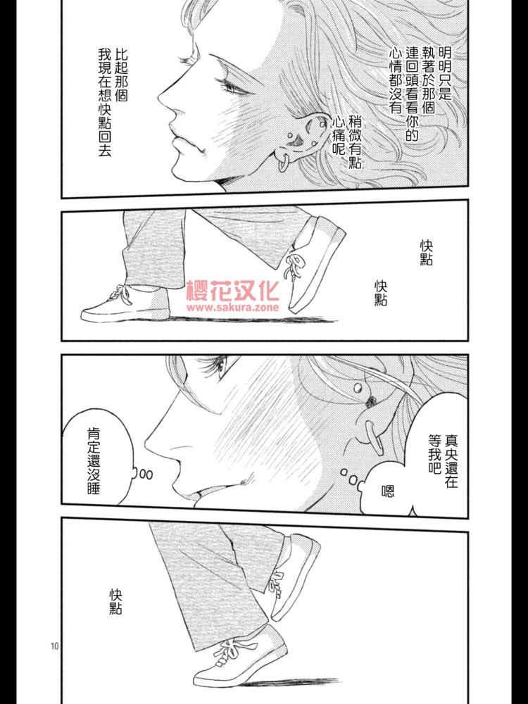 黄昏失焦[耽美]韩漫全集-第4话无删减无遮挡章节图片 