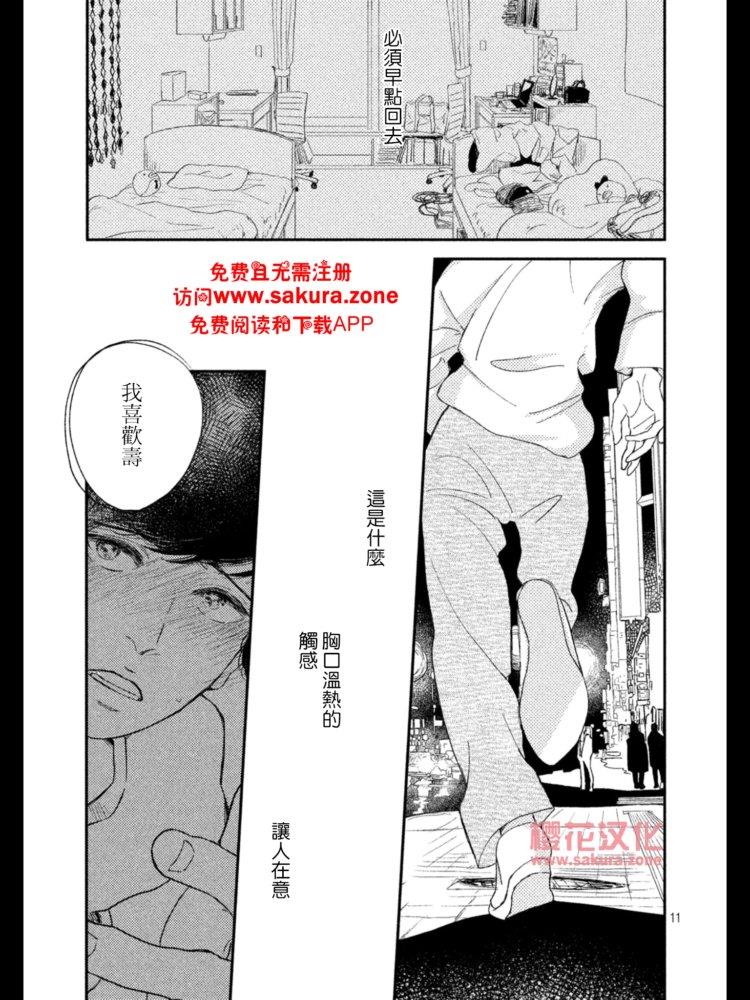 黄昏失焦[耽美]韩漫全集-第4话无删减无遮挡章节图片 