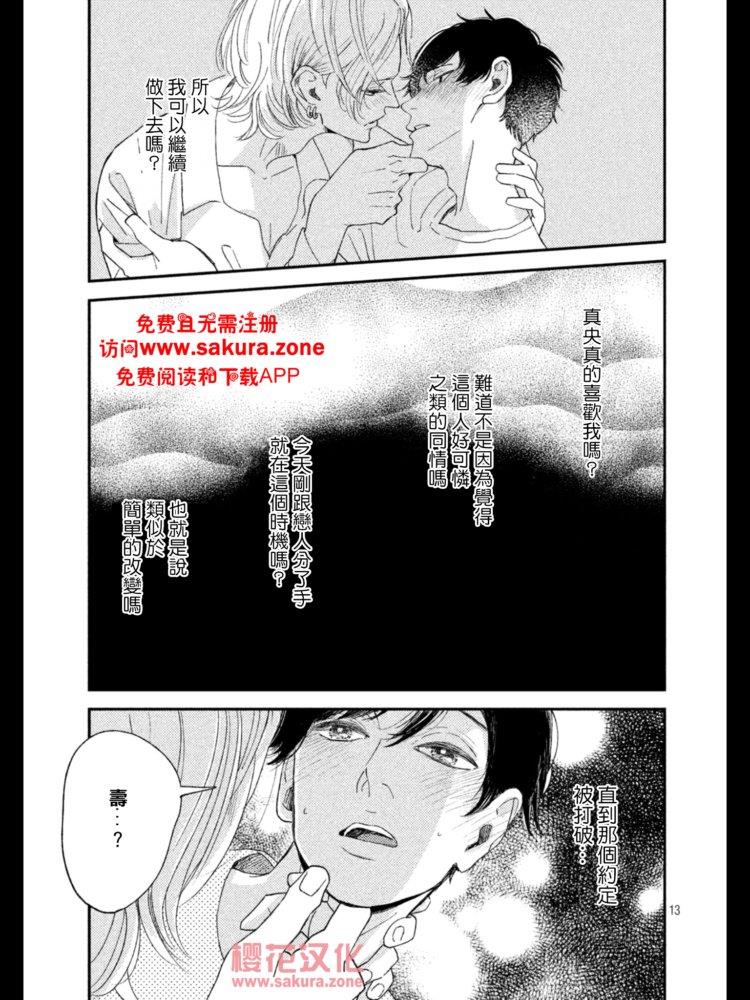 黄昏失焦[耽美]韩漫全集-第4话无删减无遮挡章节图片 