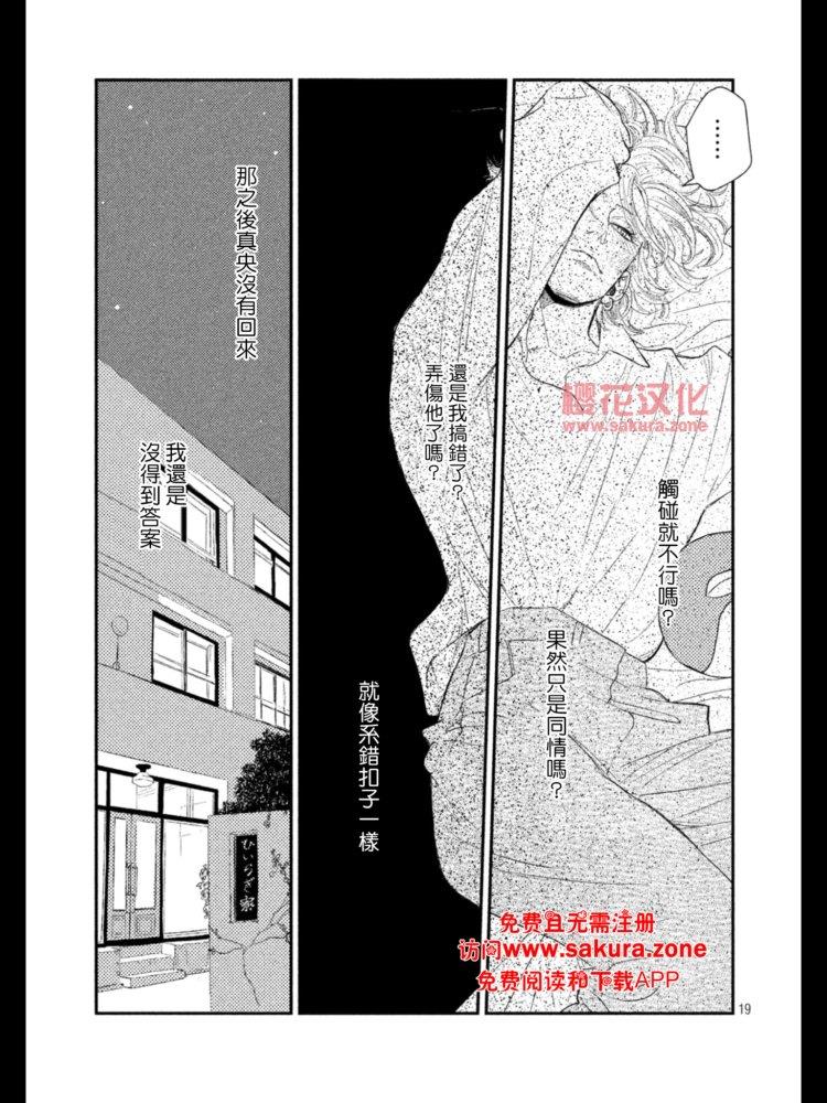 黄昏失焦[耽美]韩漫全集-第4话无删减无遮挡章节图片 