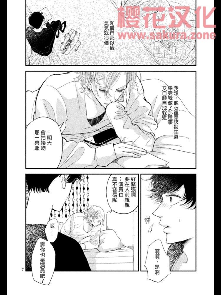 黄昏失焦[耽美]韩漫全集-第5话无删减无遮挡章节图片 