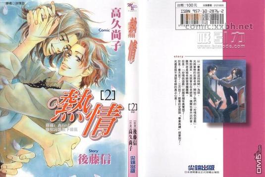 热情[耽美]韩漫全集-第2卷无删减无遮挡章节图片 