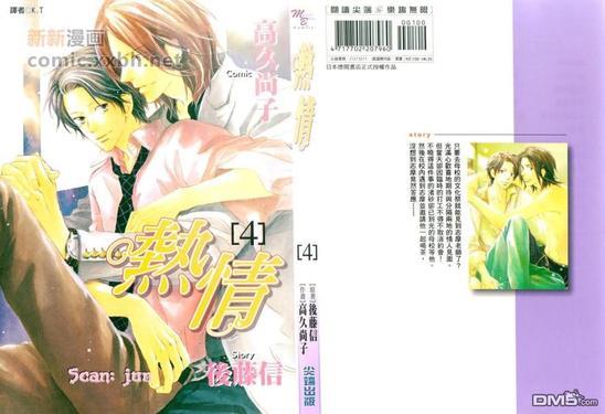 热情[耽美]韩漫全集-第4卷无删减无遮挡章节图片 