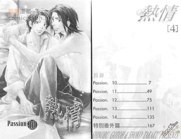 热情[耽美]韩漫全集-第4卷无删减无遮挡章节图片 