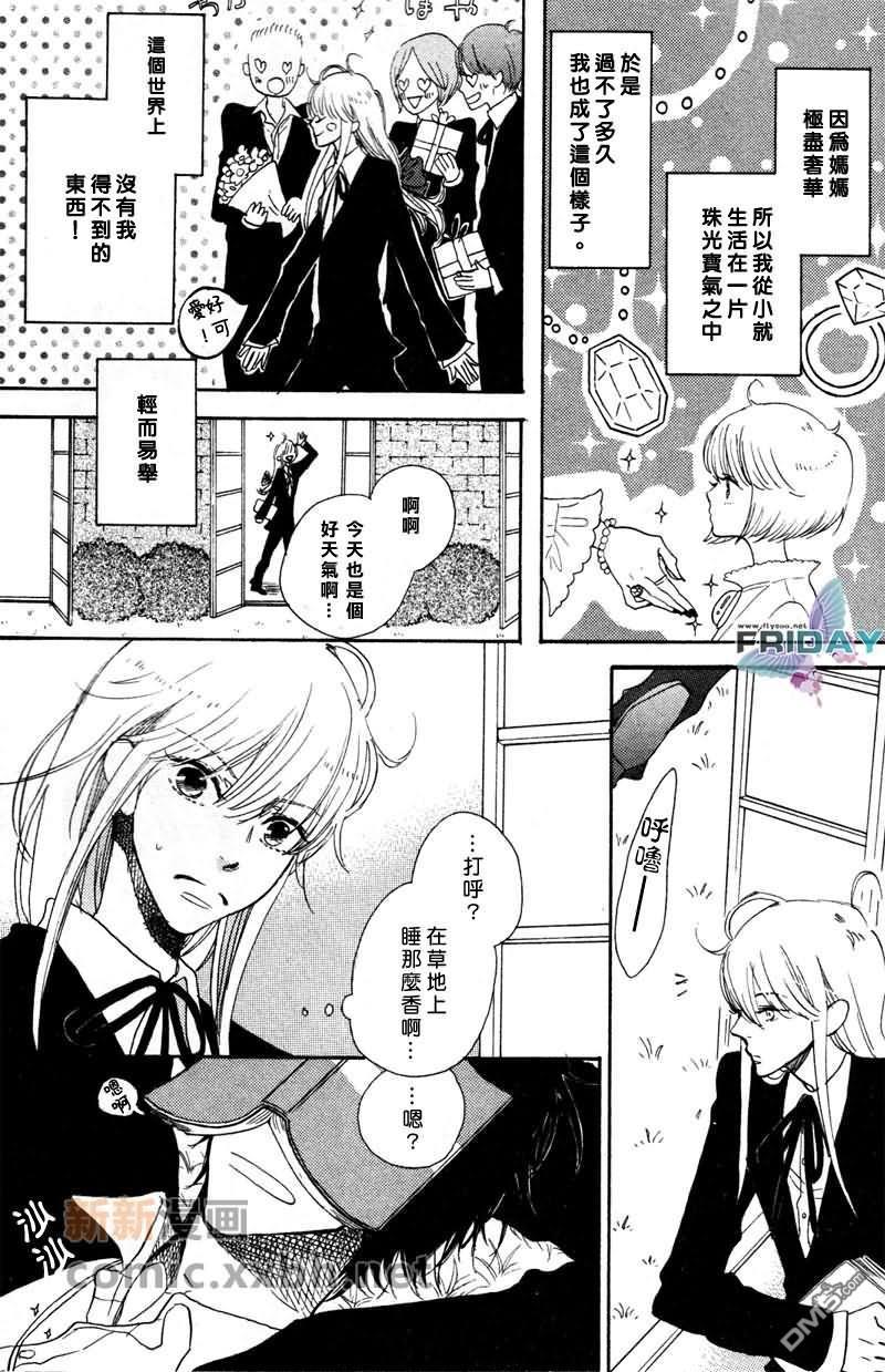 我的小家伙[耽美]韩漫全集-第1话无删减无遮挡章节图片 