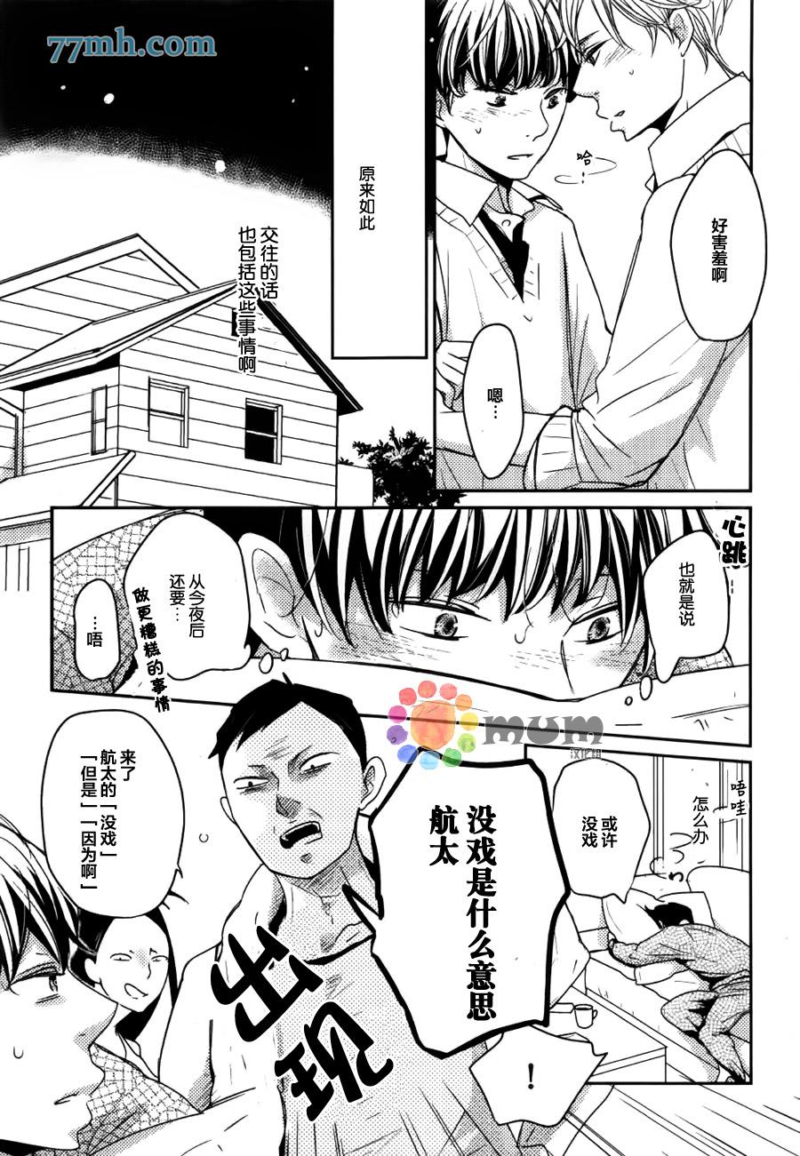 谨遵野田家的家训[耽美]韩漫全集-第1话无删减无遮挡章节图片 