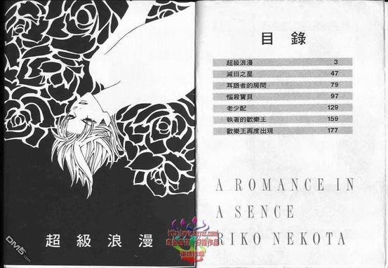 超级浪漫[耽美]韩漫全集-第1卷无删减无遮挡章节图片 