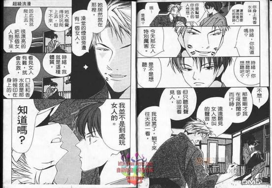 超级浪漫[耽美]韩漫全集-第1卷无删减无遮挡章节图片 