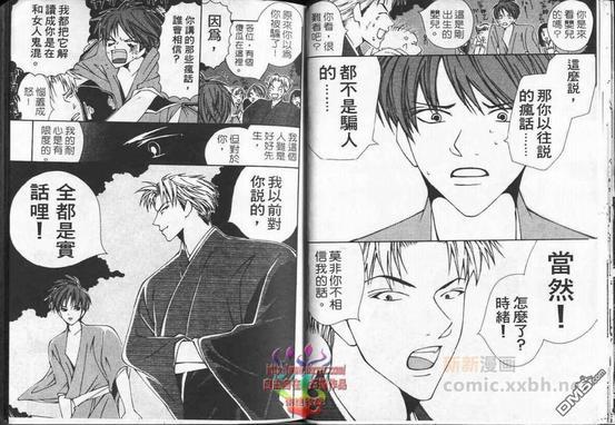 超级浪漫[耽美]韩漫全集-第1卷无删减无遮挡章节图片 