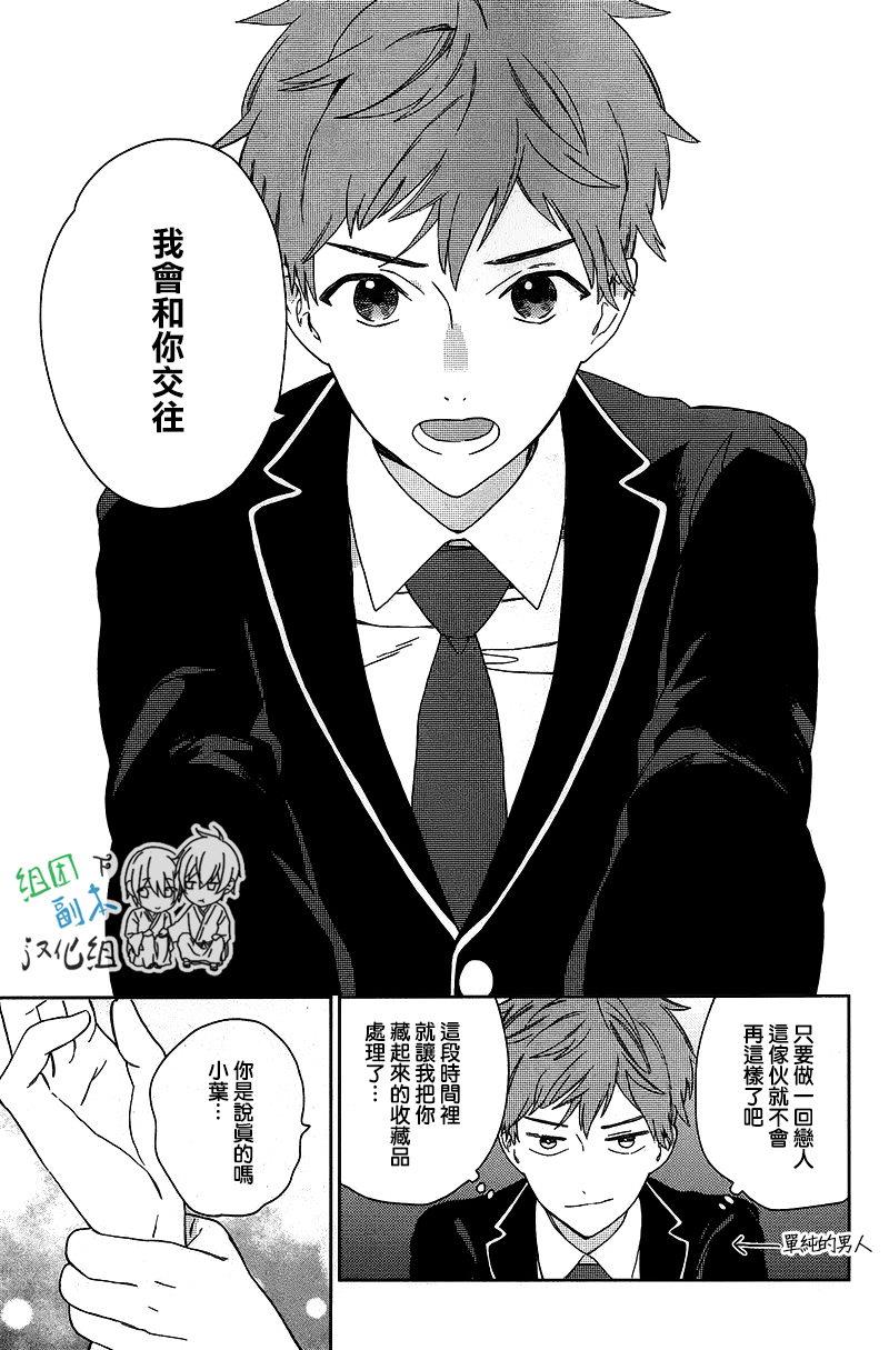 枣君无所不能[耽美]韩漫全集-第2话无删减无遮挡章节图片 