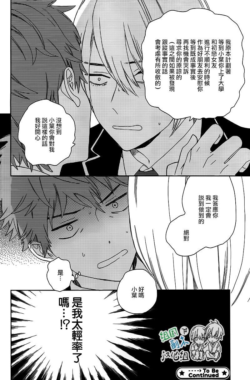 枣君无所不能[耽美]韩漫全集-第2话无删减无遮挡章节图片 