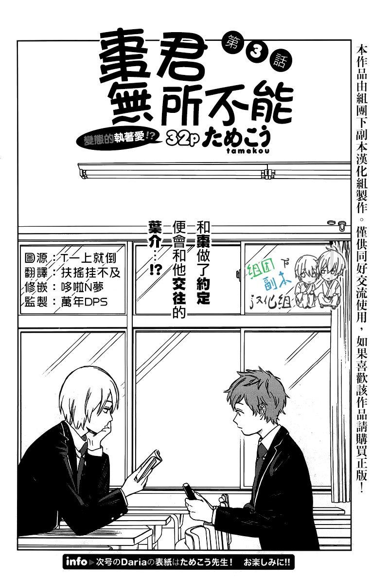 枣君无所不能[耽美]韩漫全集-第3话无删减无遮挡章节图片 